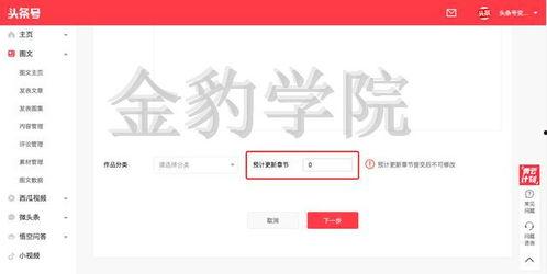 头条号专栏视频课程运营,打造爆款内容的秘诀