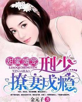 被迫成瘾吃瓜的小说,被迫成瘾的甜蜜陷阱