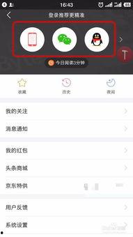 手机怎么切换头条账号