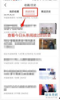 最新头条怎么查看历史
