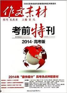 2022网红的写作素材