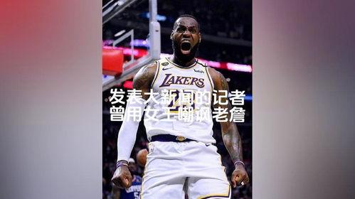 詹姆斯爆料记者视频,记者视频背后的真相与内幕